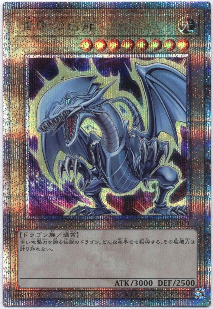 青眼の白龍　25th QCAC-JP021 Amazon.co.jp: QCAC-JP021 青眼の白龍 25thシークレットレア