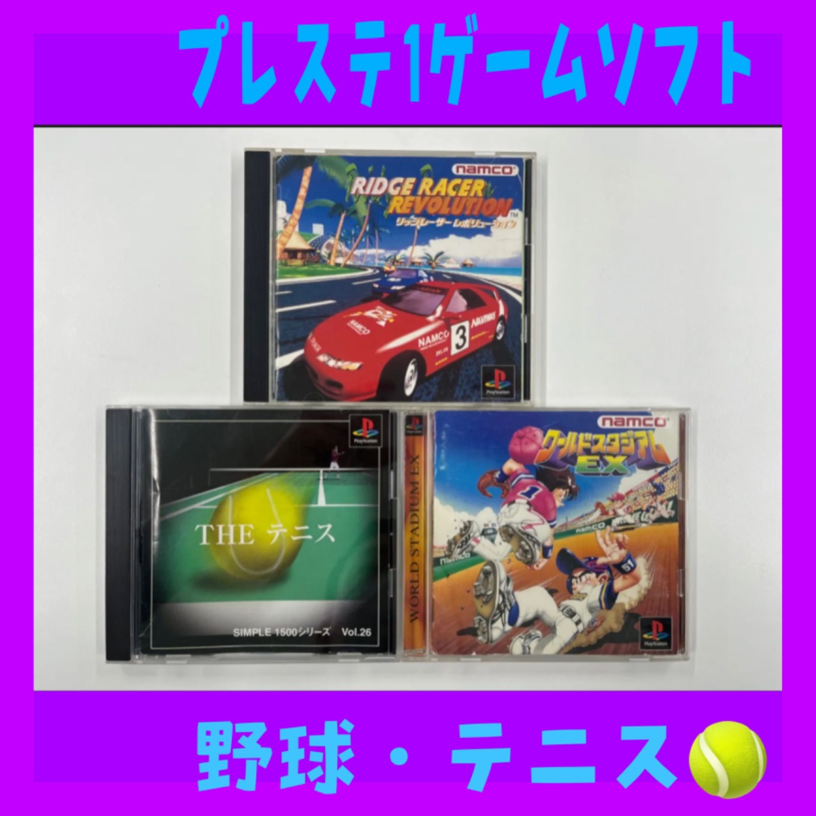 PS リッジレーサー 3本セット - その他