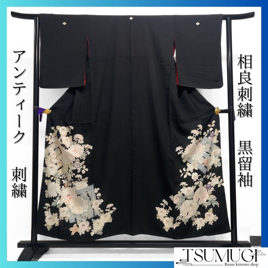 アンティーク 黒留袖 刺繍 相良刺繍 牡丹 菊花 立花 着物 101b p