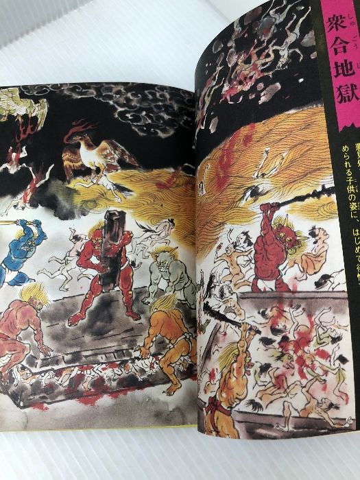 地獄大図鑑 復刻版 (ジャガーバックス) 復刊ドットコム 木谷 恭介 初版