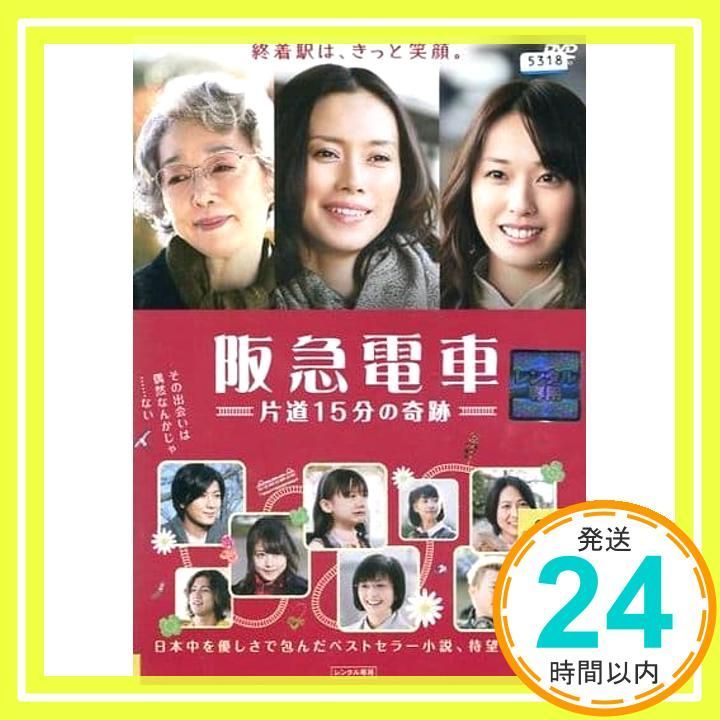 阪急電車 -片道15分の奇跡- DVD DVD _02