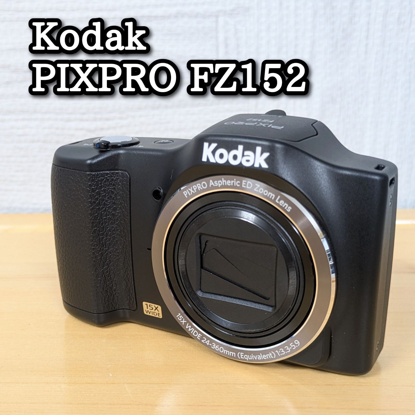 コダック Kodak PIXPRO FZ152 コンパクトデジタルカメラ ブラック 