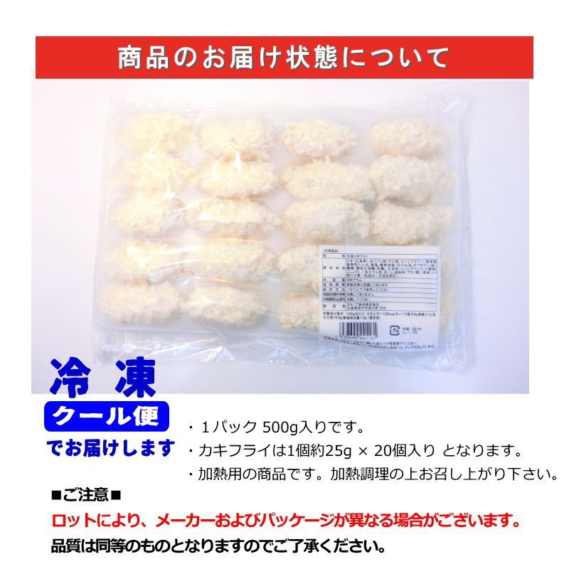 カキフライ（20個入）×3パックセット 広島産 牡蠣フライ冷凍