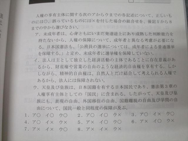 アガルートアカデミー 司法試験 短答過去問解説講座I 憲法 vol.1～3