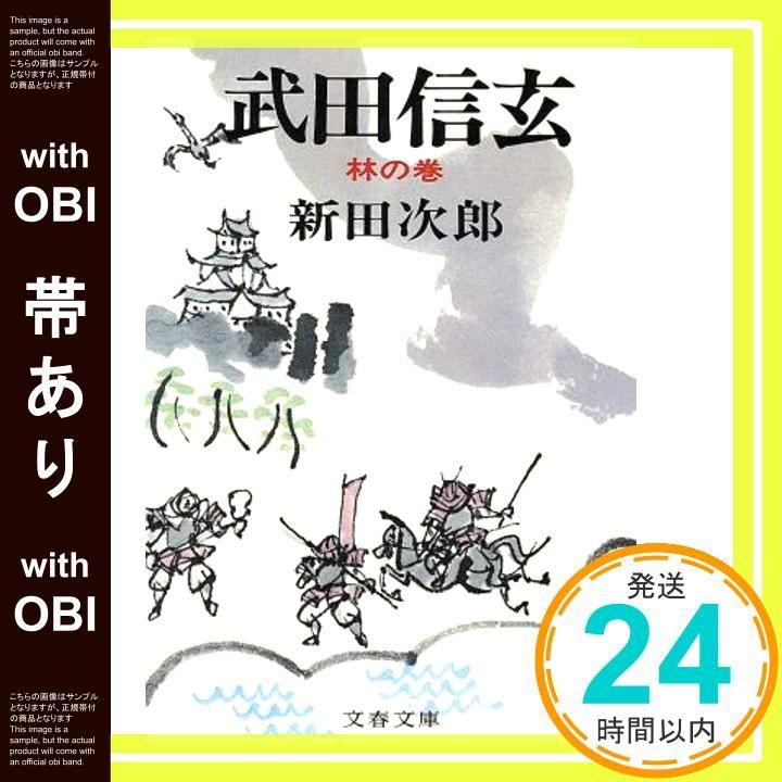武田信玄　下巻　「母と子」の巻 Amazon.co.jp: 武田信玄 下巻 母と子の巻 : おもちゃ