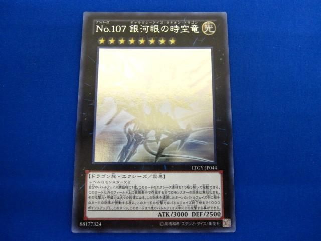 トレカ 遊戯王 LTGY-JP044 Ｎｏ.１０７ 銀河眼の時空竜 ホロ