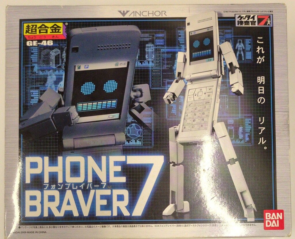 バンダイ 超合金 ケータイ捜査官7 フォンブレイバー7 - メルカリ