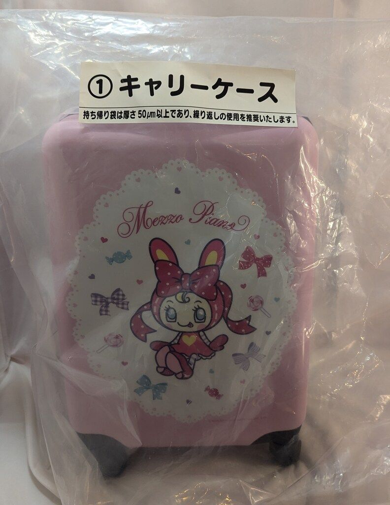 サンリオ「メゾピアノ当りくじ」①キャリーケース メゾピアノ サンリオ 当たりくじ 一番くじ くじ キャリーケース