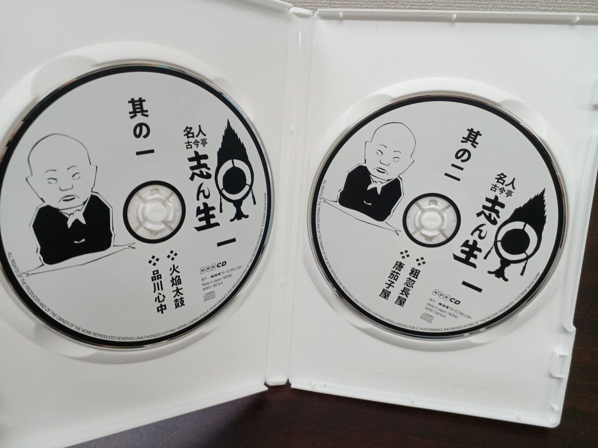 CD 未開封品 名人 古今亭 志ん生 - CD