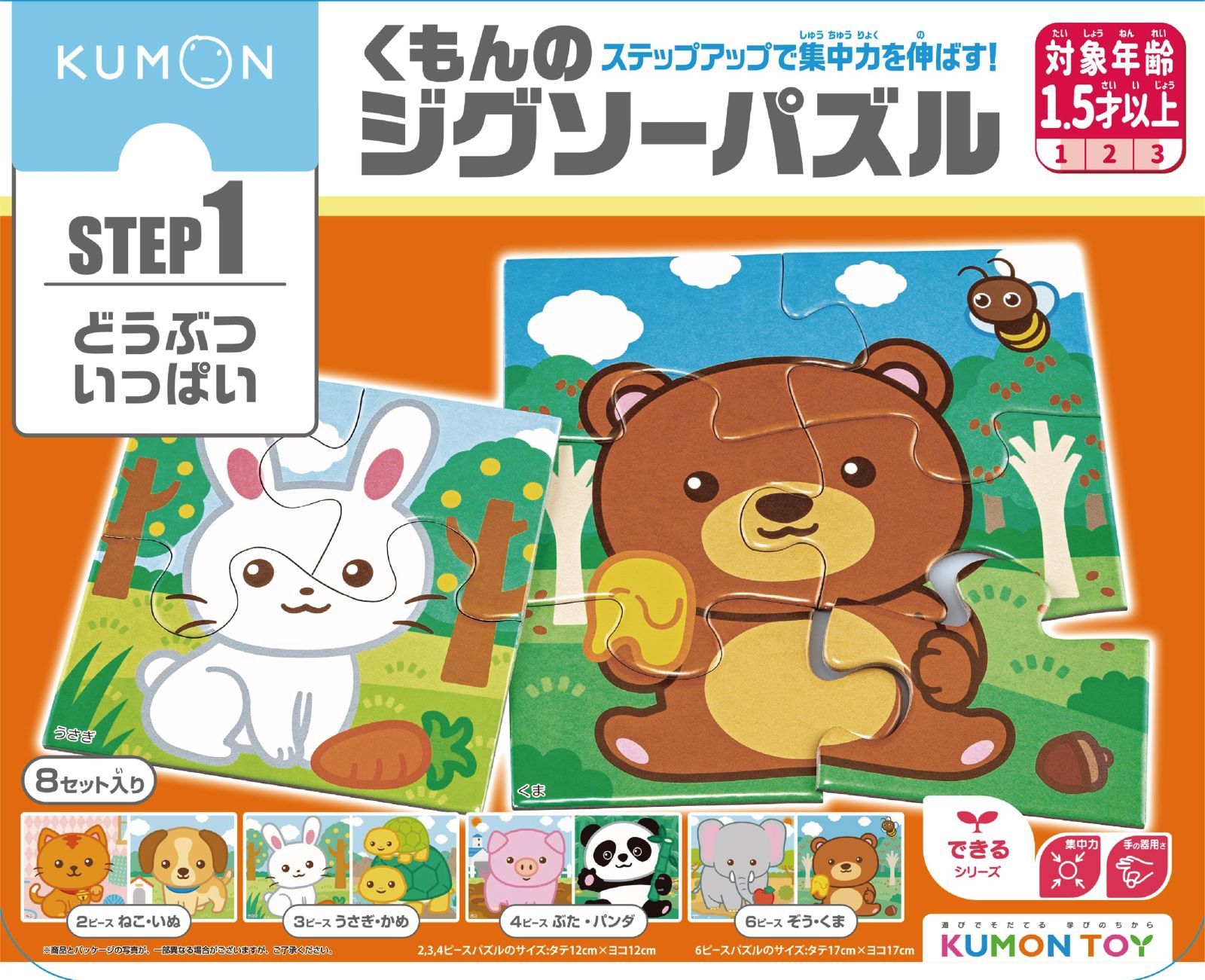 くもん　ジグソーパズル　STEP1〜4 在庫セール】くもん出版(KUMON PUBLISHING) くもんの