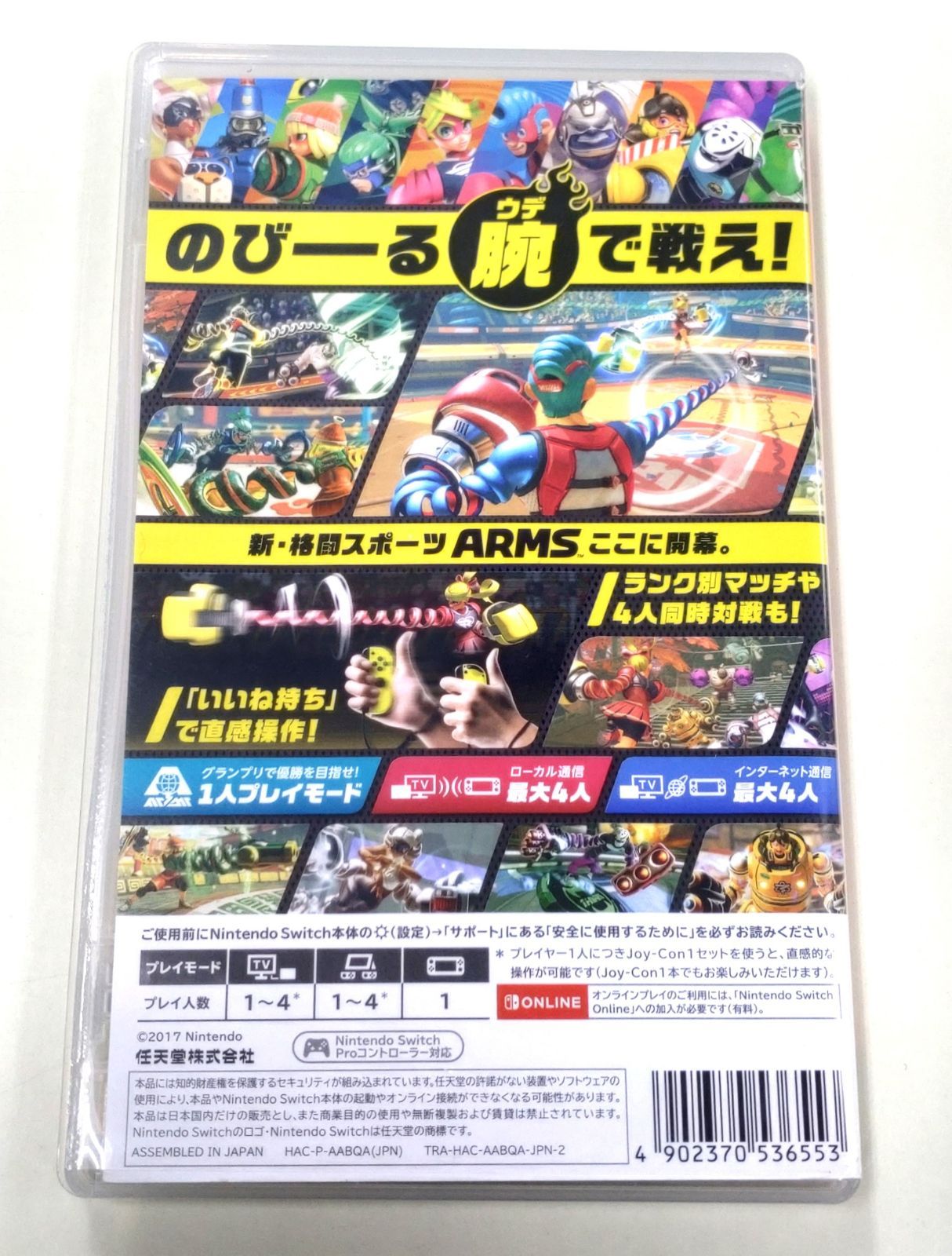 20.Nintendo Switchソフト【ARMS アームズ】 - お宝中古市場山形天童店