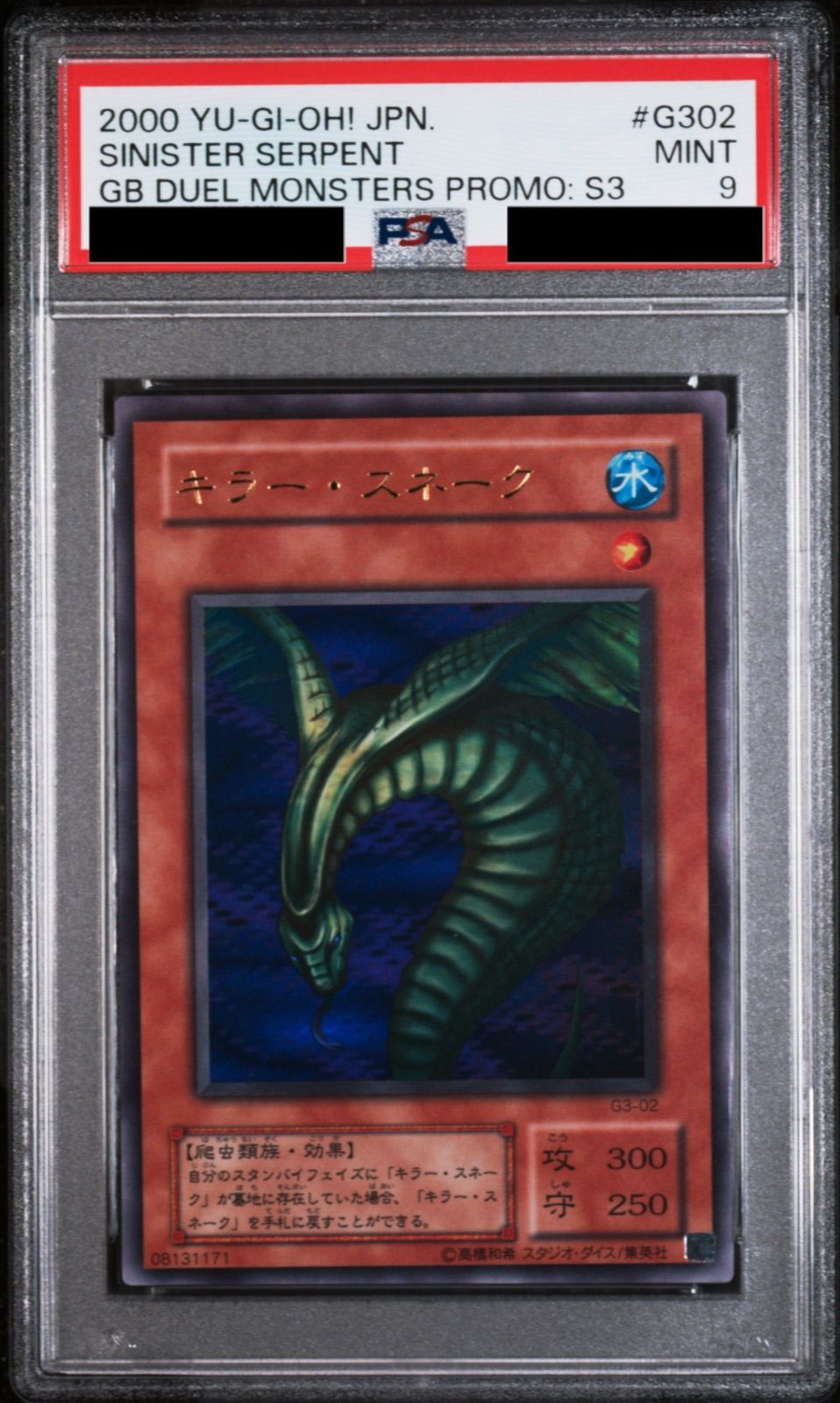 遊戯王 キラー・スネーク PSA9 英語版 シークレット-