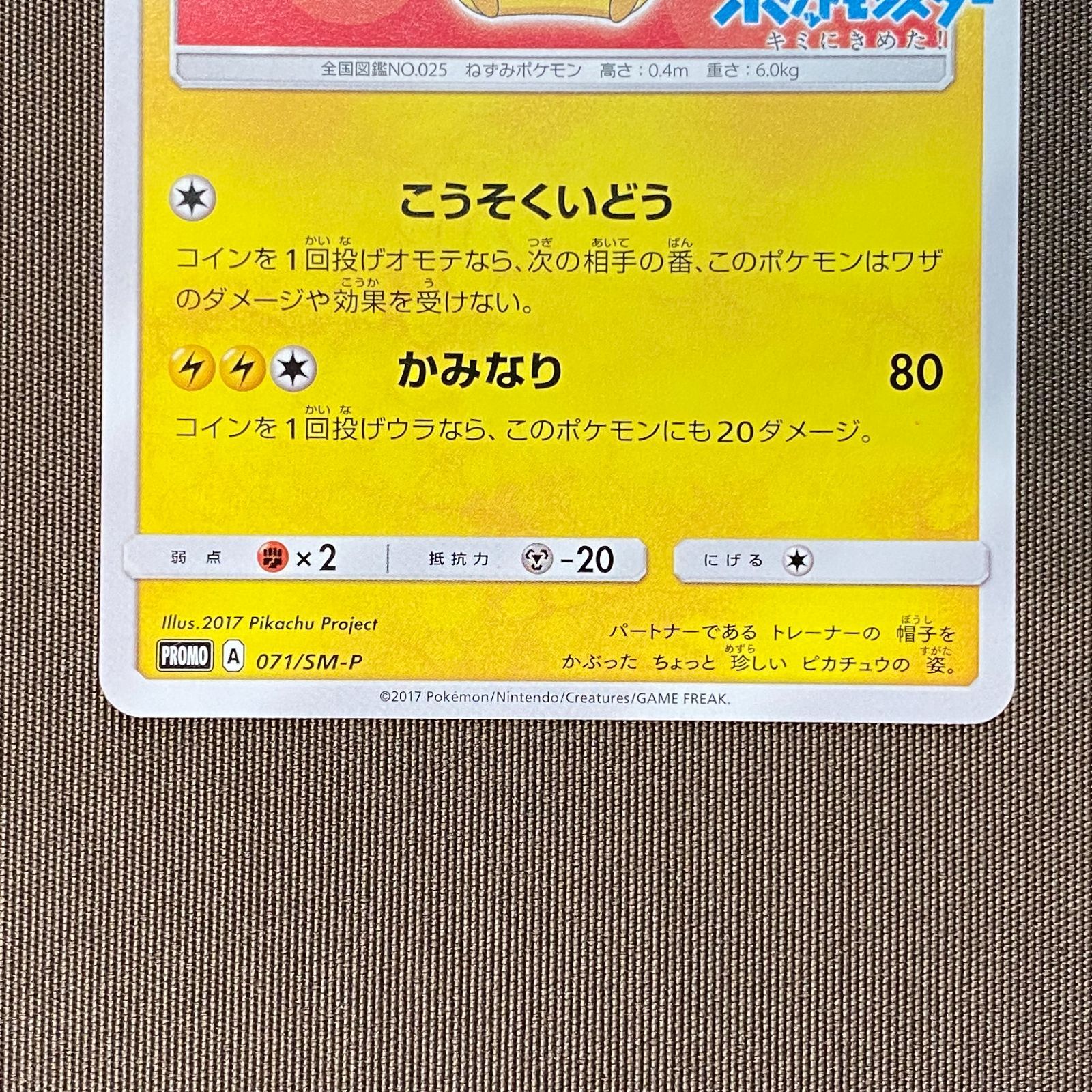 浜館56-505】 ポケモンカード ポケカ サトシのピカチュウ PROMO 071/SM