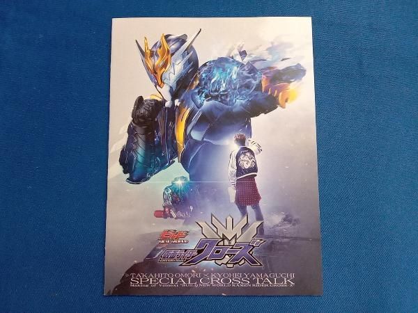 ビルド NEW WORLD 仮面ライダークローズ マッスルギャラクシーフルボト… Blu-ray】ビルド NEW WORLD 仮面ライダークローズ マッスル