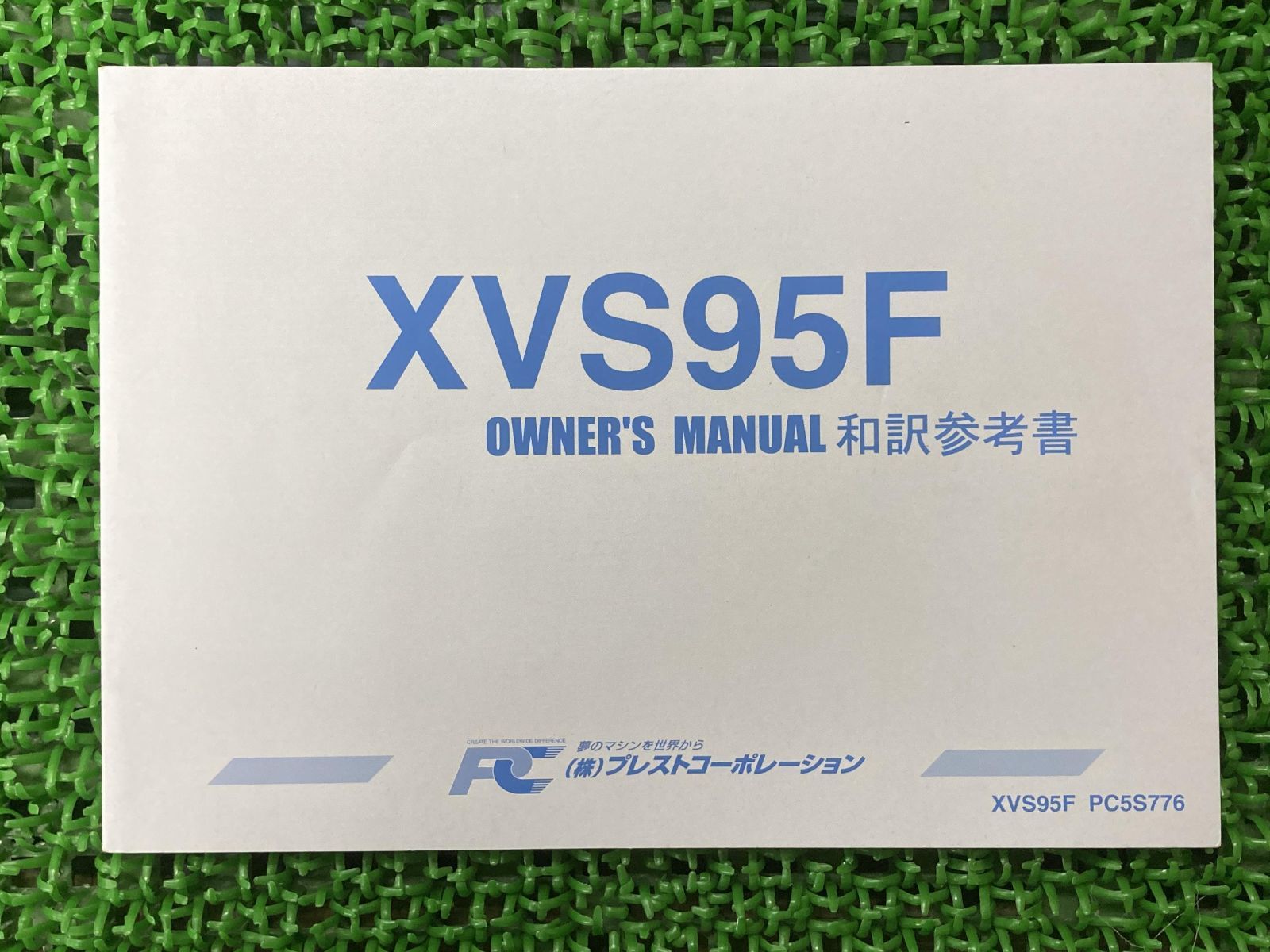 V-MAX 取扱説明書 社外  バイク 部品 VMX12S 5GK 和訳参考書 オーナーズマニュアル プレストコーポレーション YAMAHA:22291292