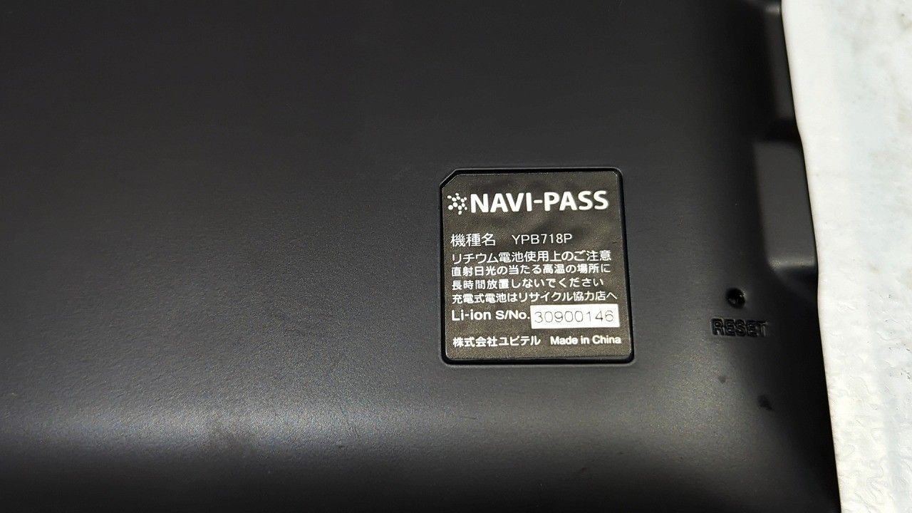 ユピテルポータブルカーナビNAVI-PASS YPB718P