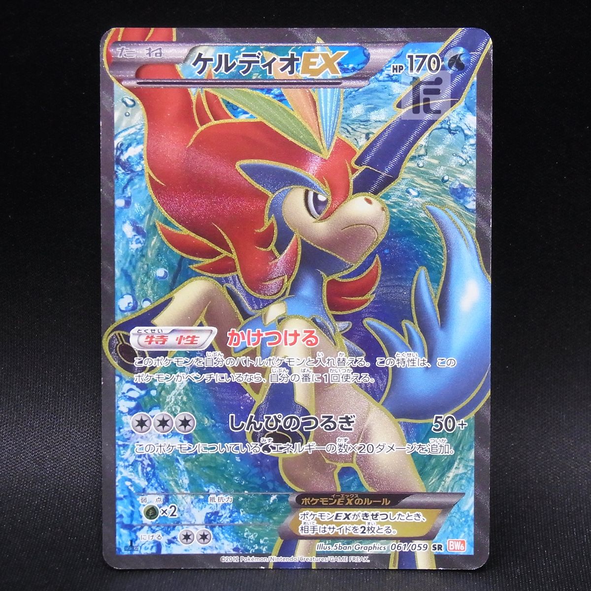 SR ケルディオEX BW6 1ED / TA23085 - メルカリ