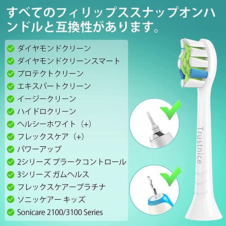 Trustnice 互換ブラシ 進化版 替えブラシ フィリップス ソニッケアー 電動歯ブラシ 用の ダイヤモンドクリーン philips sonicare 対応 歯ブラシ替え 白 8本入(白)