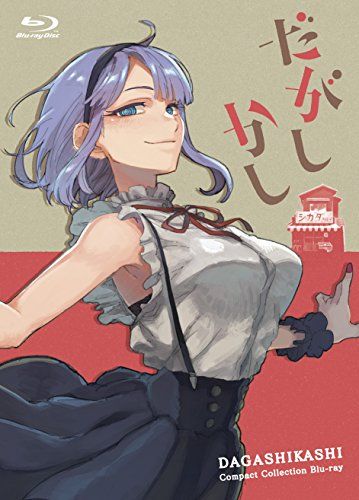 だがしかし コンパクト コレクション Blu-ray 高柳滋仁