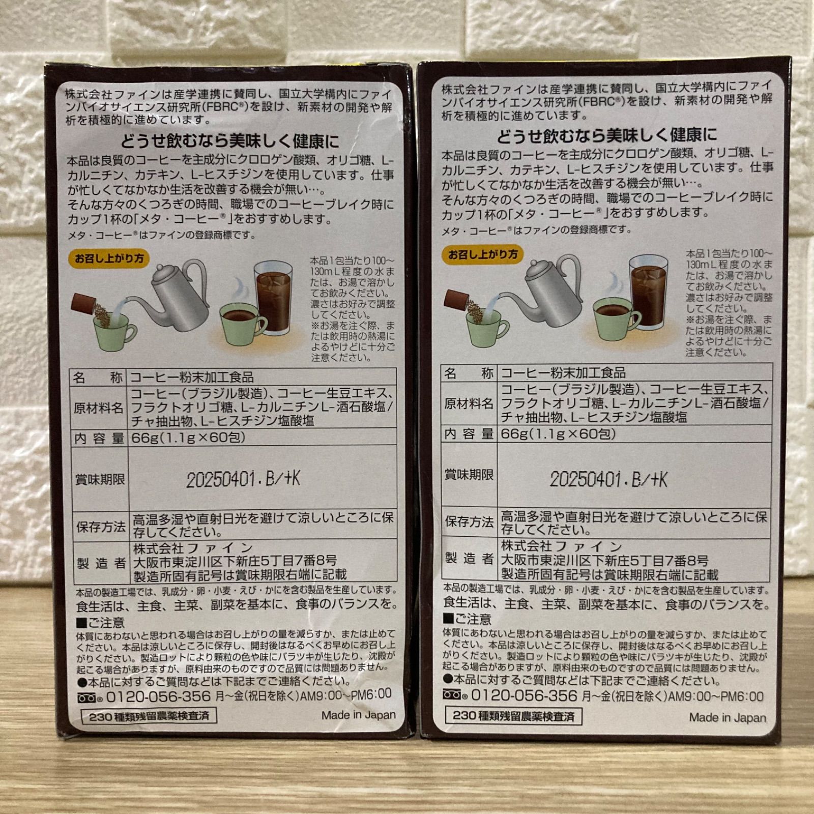 ファイン　メタ・コーヒー  60包　1セット（2箱）
