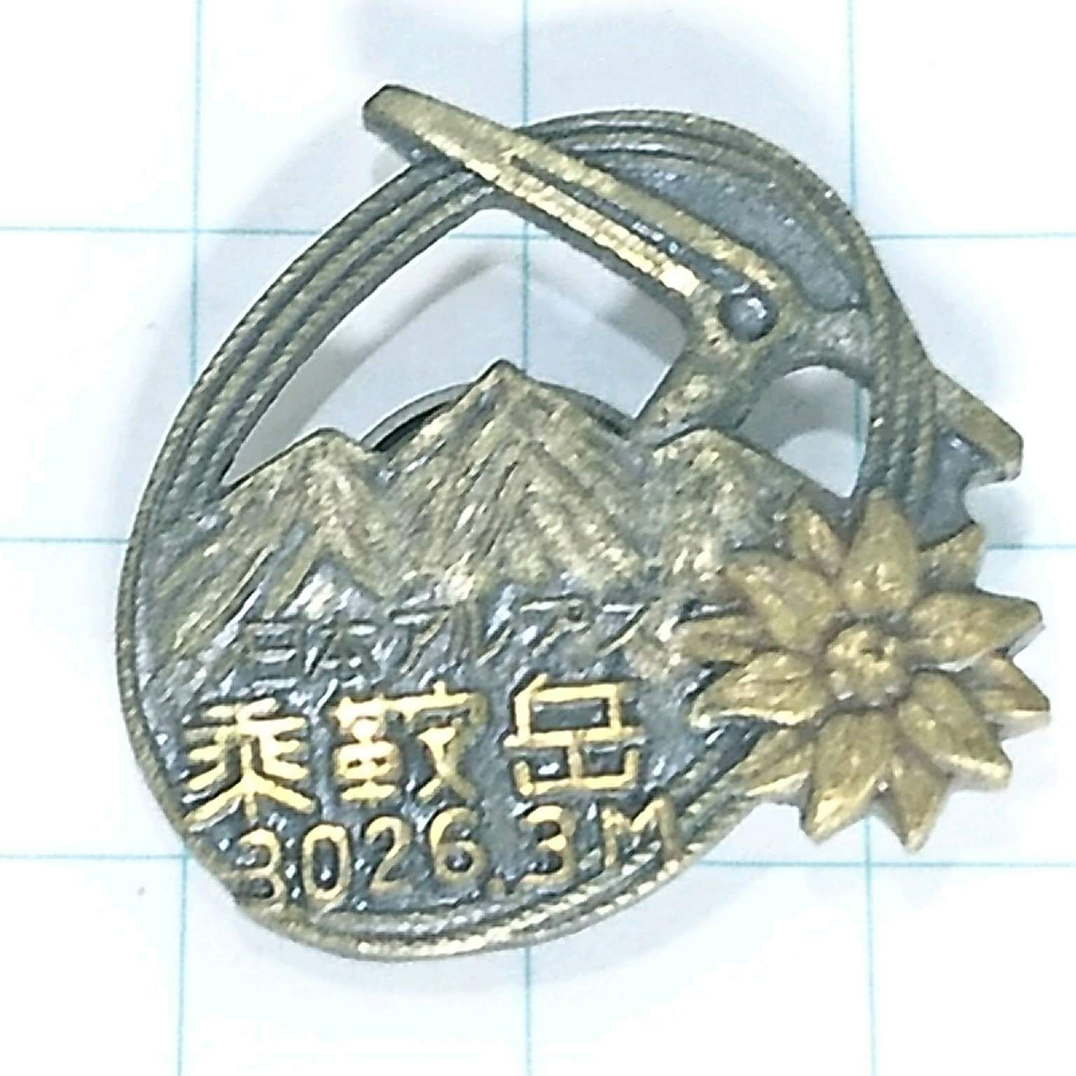 乗鞍岳 登山 観光 旅行 記念 山バッジ ピンバッジ PINS ピンズ M26092
