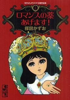 [新品]なかよしオリジナル版作品集 [文庫版] (1-5巻 全巻)