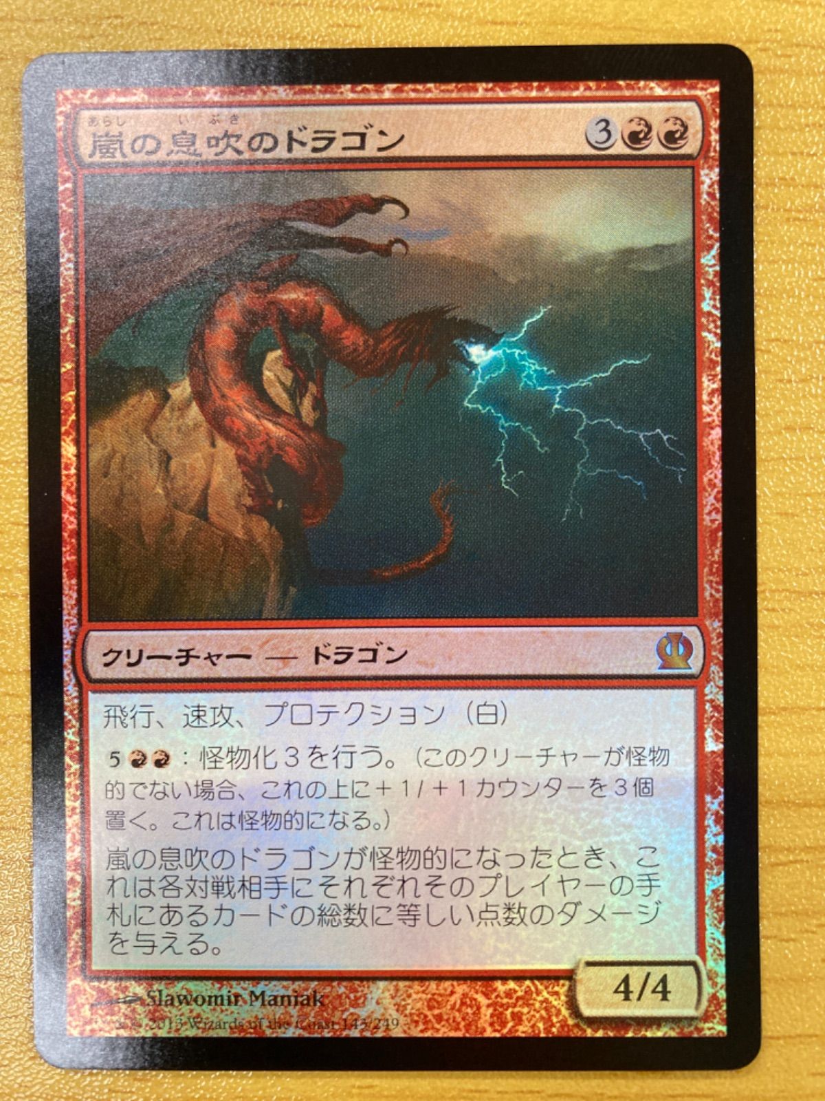 MTG ドラゴンの嵐 SCG 日本語 FOIL MTG＜ドラゴンの嵐/Dragonstorm) [SCG] 日本語版 - メルカリ