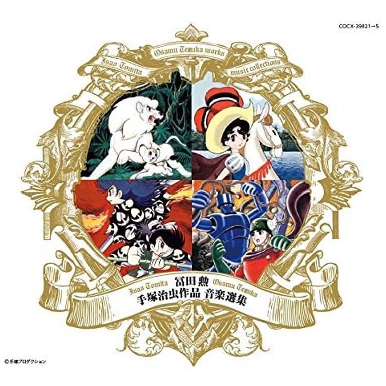 【新品未開封】冨田勲 手塚治虫作品 音楽選集/冨田勲　CD 冨田 勲 手塚治虫作品 音楽選集 | ディスコグラフィ | 冨田勲