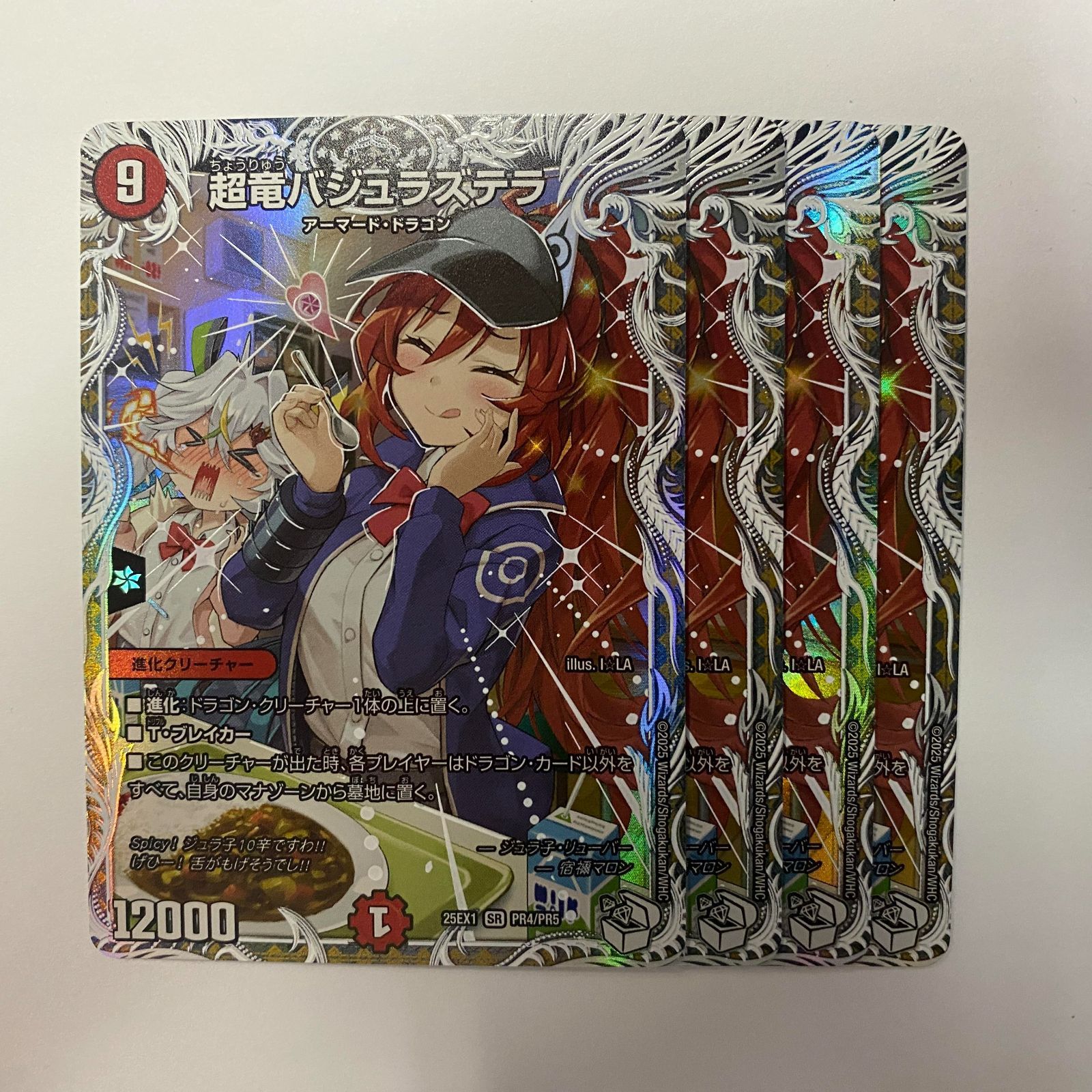 超竜ヴァルキリアス4枚バジュラズテラ2枚セット 25EX1PR4 超竜バジュラズテラ キャラプレミアム 4枚 - メルカリ