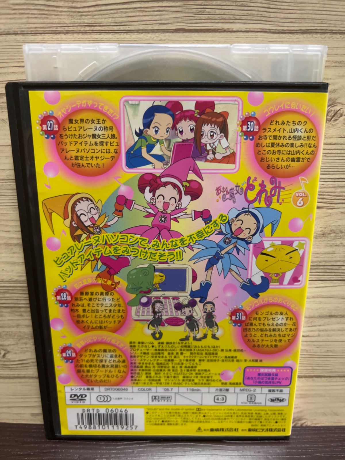 も~っと!おジャ魔女どれみ VOL.6 [DVD] p706p5g 81rApusqL6L._UF894,1000_QL80_.jpg