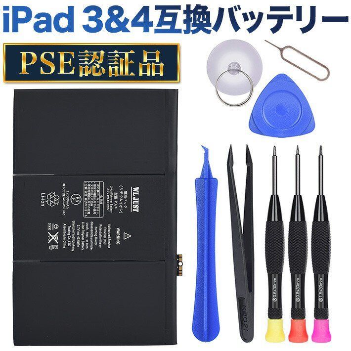 PSE認証品iPad 3u0026 iPad 4 互換バッテリー電池A1416 A1430 A1458 A1459 A1460 互換バッテリー交換用工具セット付き 過充電、過放電保護機能PSEマーク付き
