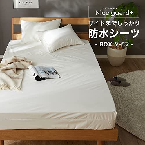 防水ボックスシーツ