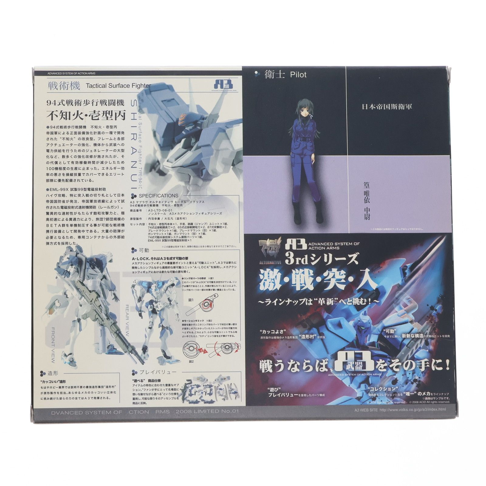 A3メカアクションフィギュアシリーズ 2008 LIMITED 94式戦術歩行戦闘機 不知火・壱型丙 マブラヴ オルタネイティヴ 完成品  可動フィギュア ボークスショップ&ホビー天国ウェブ限定 ボークス - メルカリ