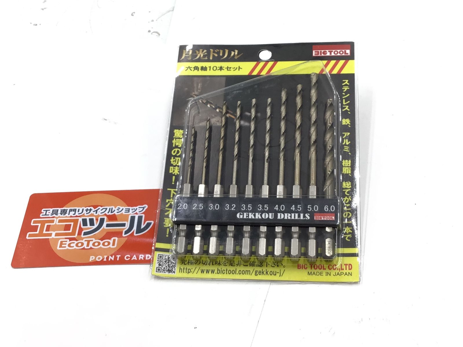 【領収書発行可】BIC TOOL/ビックツール 月光ドリル六角軸10本セット 6GK10P [ITFOIHGXHX0G][エコツール半田店]