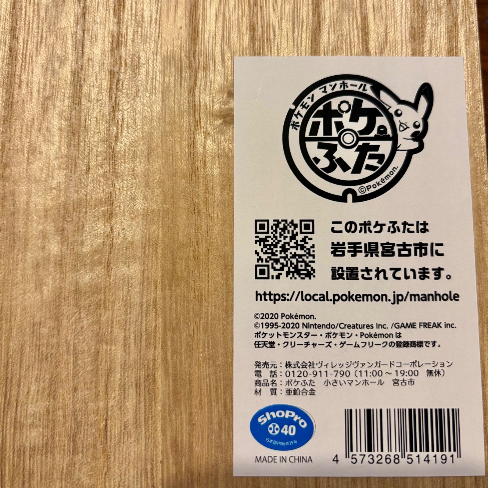 ポケふた　岩手県 宮古市　小さいマンホール　イシツブテ　新品　ポケモン ぬりえ】ポケふたぬりえ 宮古市（イシツブテ）｜ポケモン