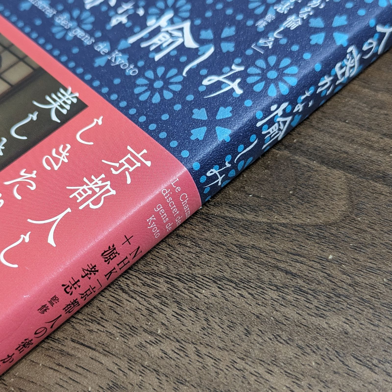 京都人の密かな愉しみ - メルカリ