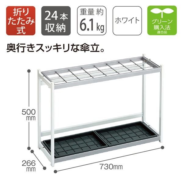 傘立て 折りたたみ式 E型 薄型タイプ 24本用 ホワイト スリム 傘立 傘たて 玄関収納 テラモト