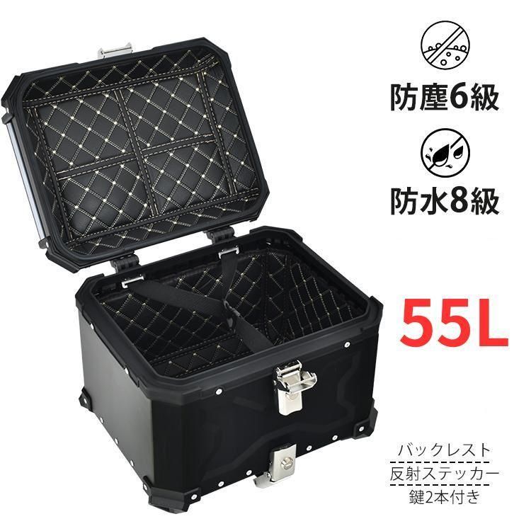 リアボックス バイクトップケース バイクリアボックス トップケース スーパーカブ スクーター バイク用リアボックス40リットル以上 55l ク