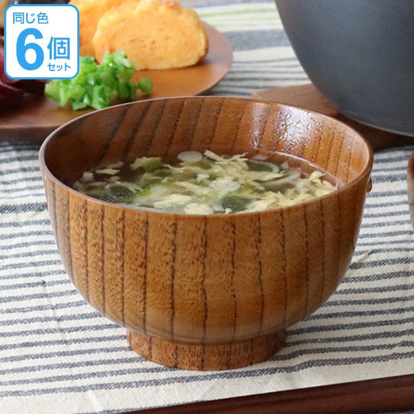 汁椀 木製 300ml 羽反汁椀 漆 天然木 食器 同色6個セット （ お椀 椀 味噌汁椀 吸物椀 器 うつわ 漆塗り 木製食器 吸い物 吸物 味噌汁 お碗 汁碗 和風 和食器 ）