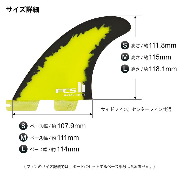 FCS 2 FIN フィン トライフィン メイソンホー MH MASON HO - PC Aircore イエロー ブラック パフォーマンスコア エアコア メーソンホー Sサイズ Mサイズ Lサイズ エフシーエス2フィン ショート用 サーフィン