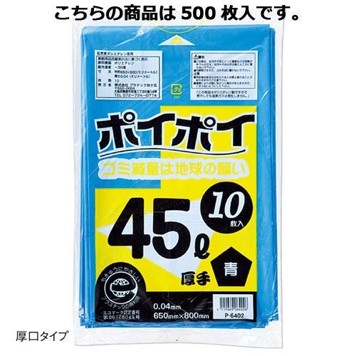 ゴミ袋 ポリエチレン製 45L 厚口0.04mm 青 400枚 袋 ごみ袋 業務用 通販 ごみふくろ GL41 45L \u2013 青 \u2013 厚み0.03mm \u2013 メーカー直販、業務用ポリ袋直販サイト