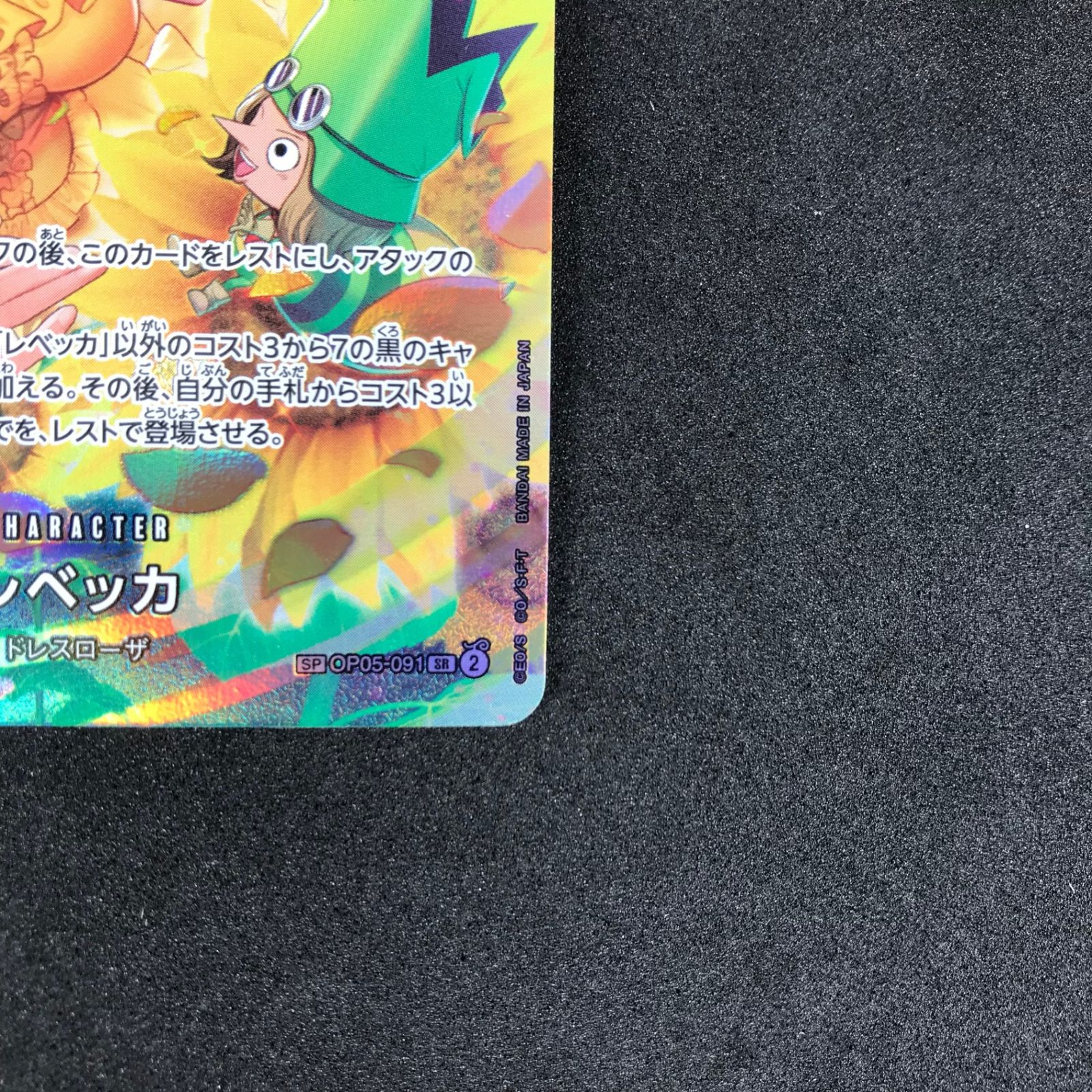 ☆ワンピースカードゲーム 双璧の覇者 OP05/091P2 レベッカ SR