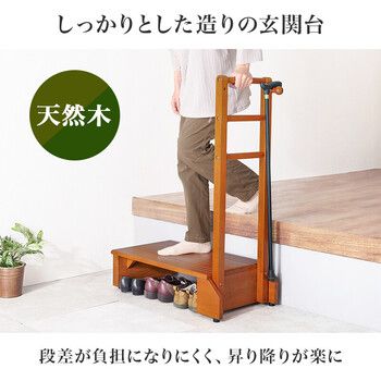 手すり付き玄関踏み台