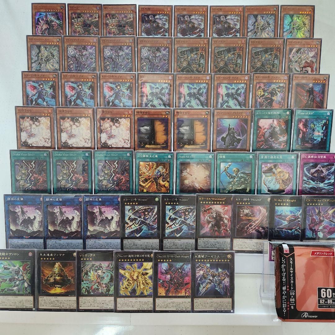 遊戯王 VSK9デッキ