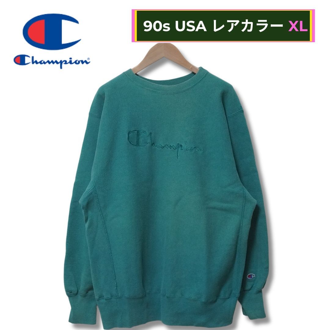 希少 90s USA製 vintage チャンピオン リバースウィーブ グリーン リバースウィーブ スウェット XL グリーン 90s USA製