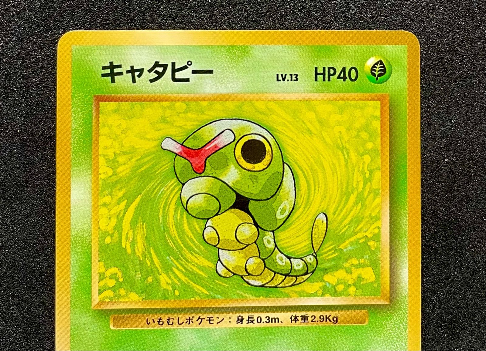 メルカリshops ポケモンカード 旧裏 キャタピー 拡張パック第1弾