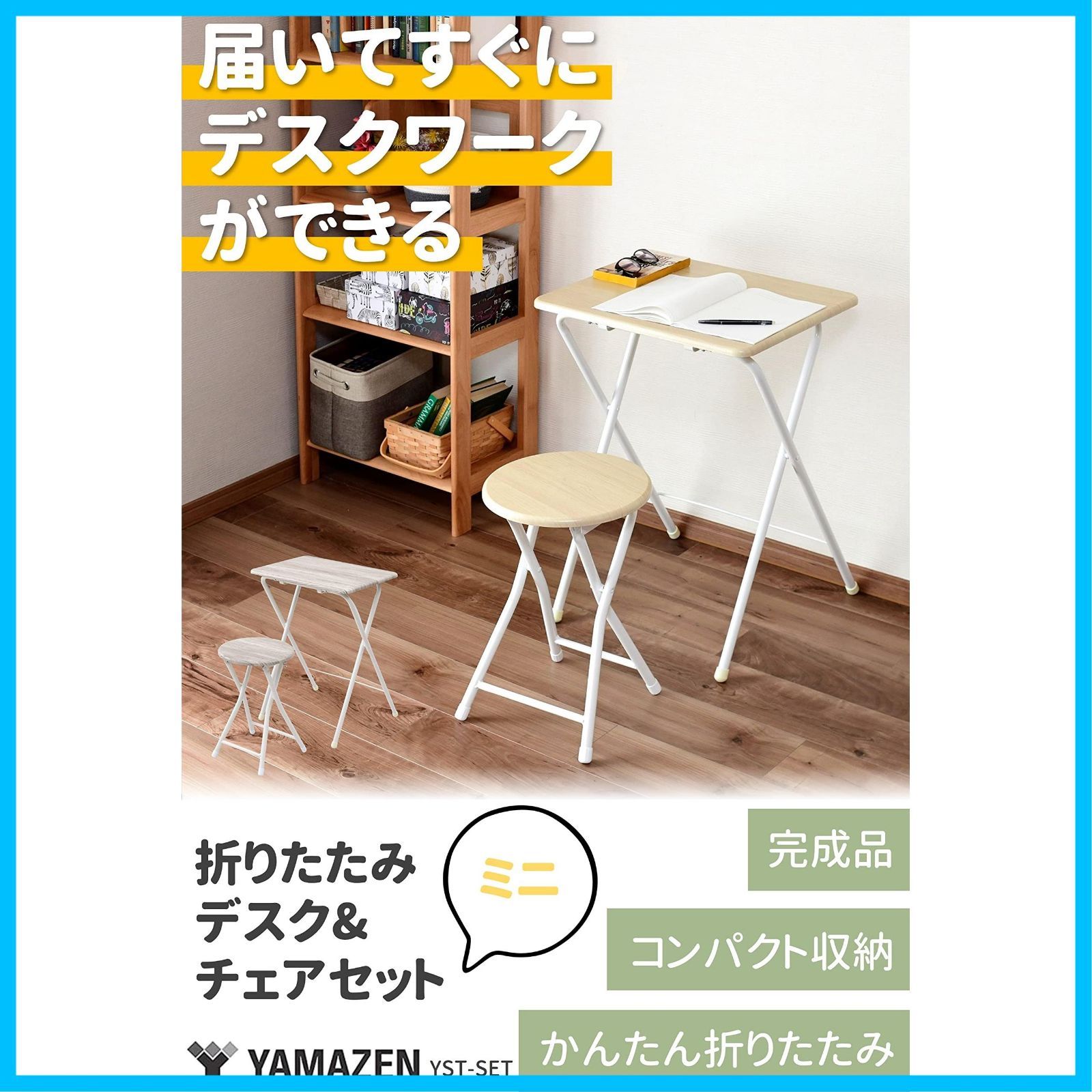 アンティークアイボリー|サンドホワイト 折りたたみ