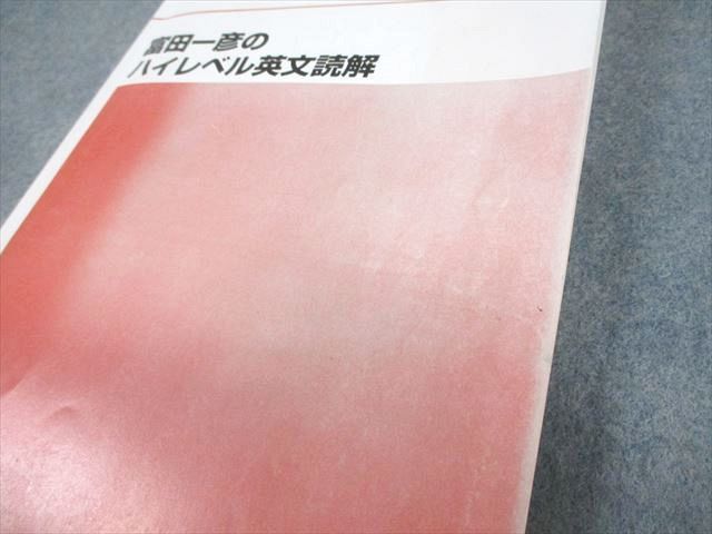 代々木ゼミナール 代ゼミ 英語 富田一彦のハイレベル英文読解 テキスト通年セット 2015 計2冊 023S0D 代々木ゼミナール 代ゼミ ハイレベル英語解法研究 テキスト 2022