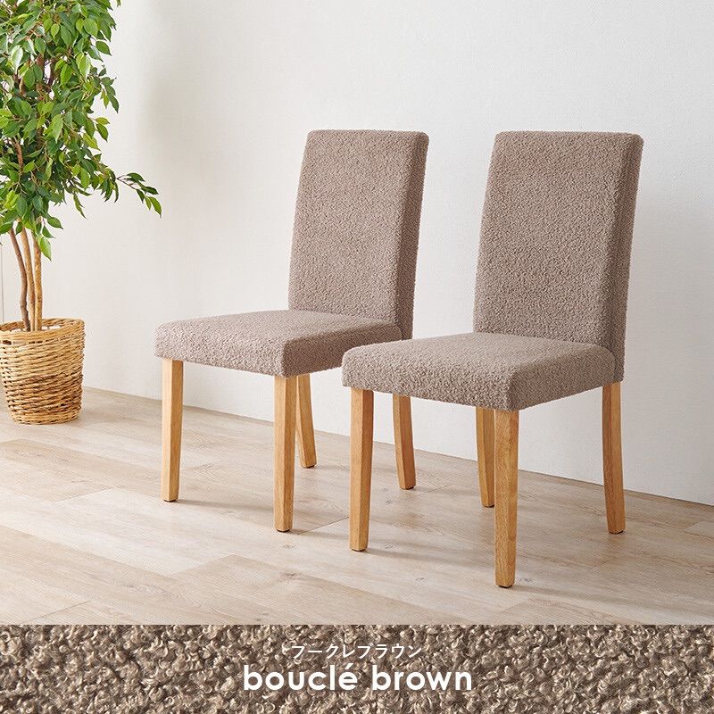 2脚セット 椅子