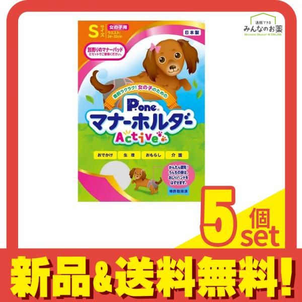 P.one 犬用 女の子のためのマナーホルダーActive Sサイズ 1枚入 5個セット